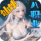 诸神国度（八职业仙侠GM版）v1.0.1