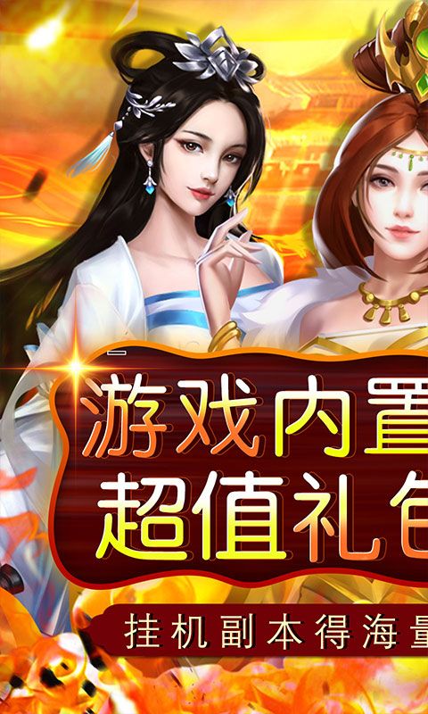 铁索连环（0.1折每日送真充）