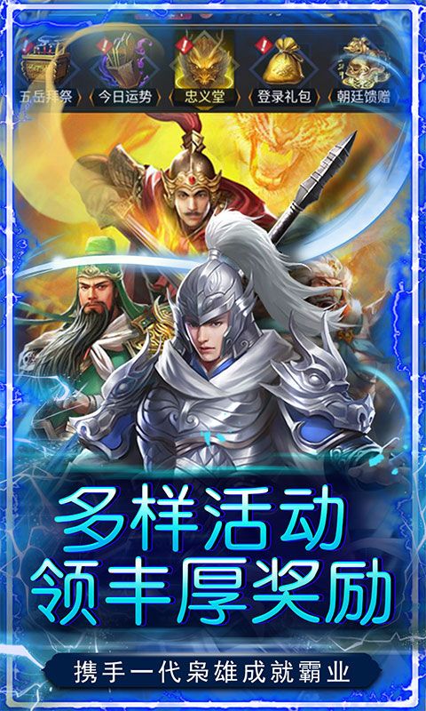铁索连环（0.1折每日送真充）