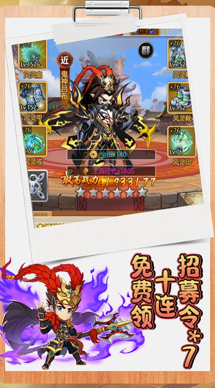 合体三国（0.1折风云霸业）