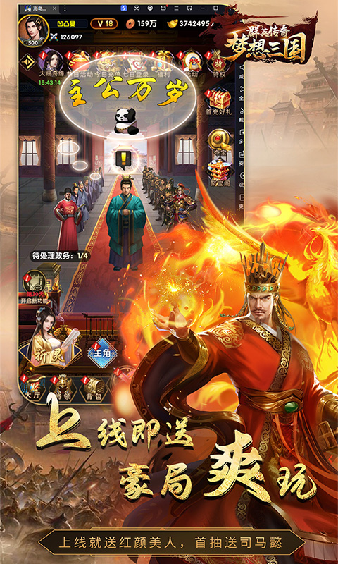 群英传奇-梦想三国（0.1折买断版）