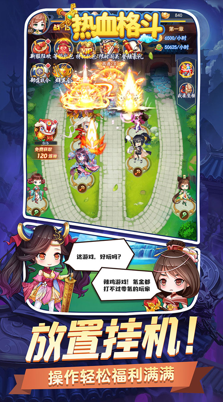 热血格斗（0.05折全英雄买断）