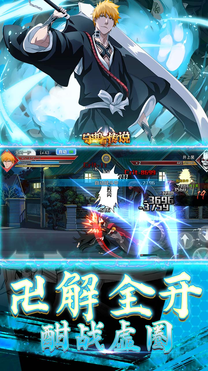 守护者传说（死神0.1免费版）（买断券）