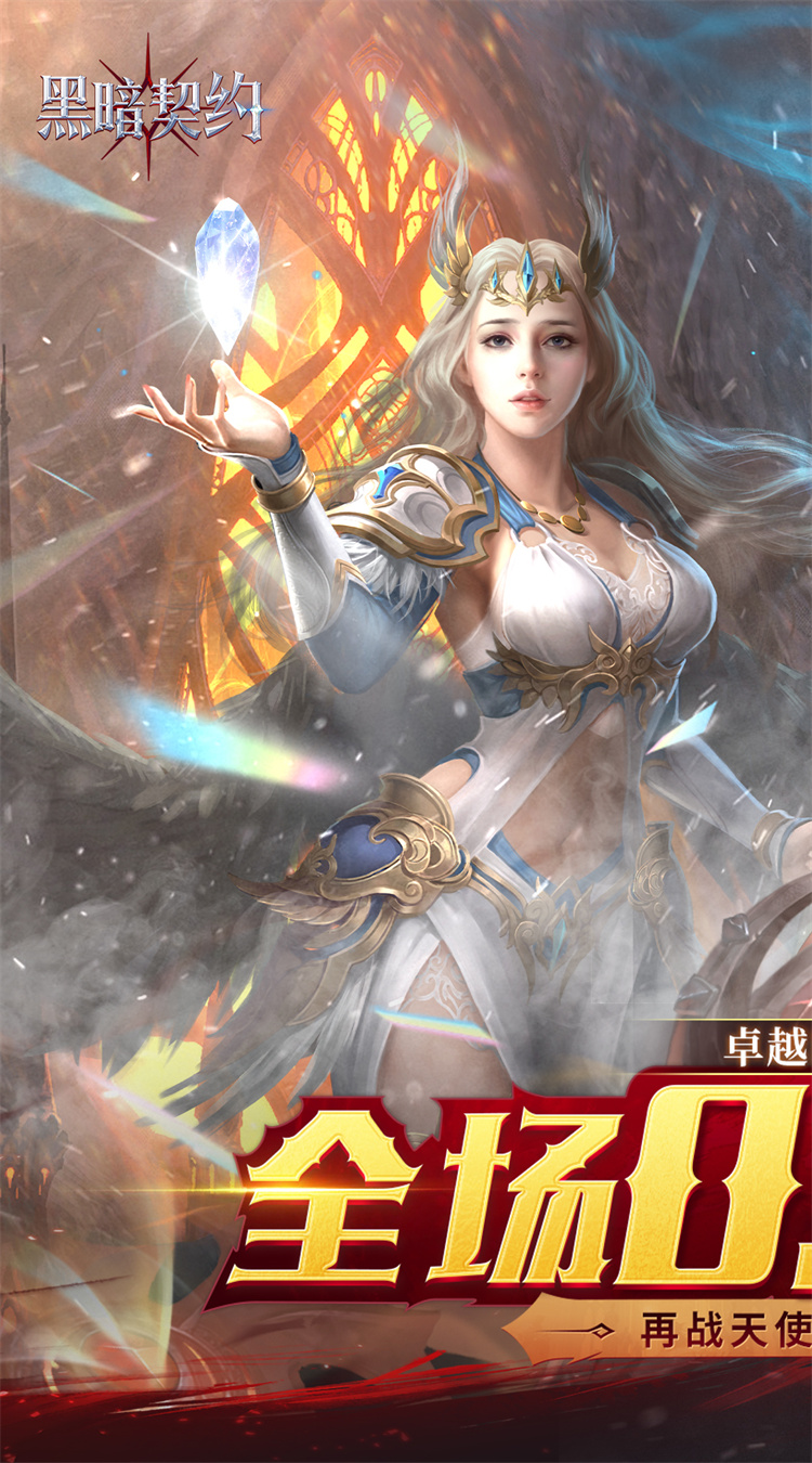 黑暗契约（卓越回归0.05折）