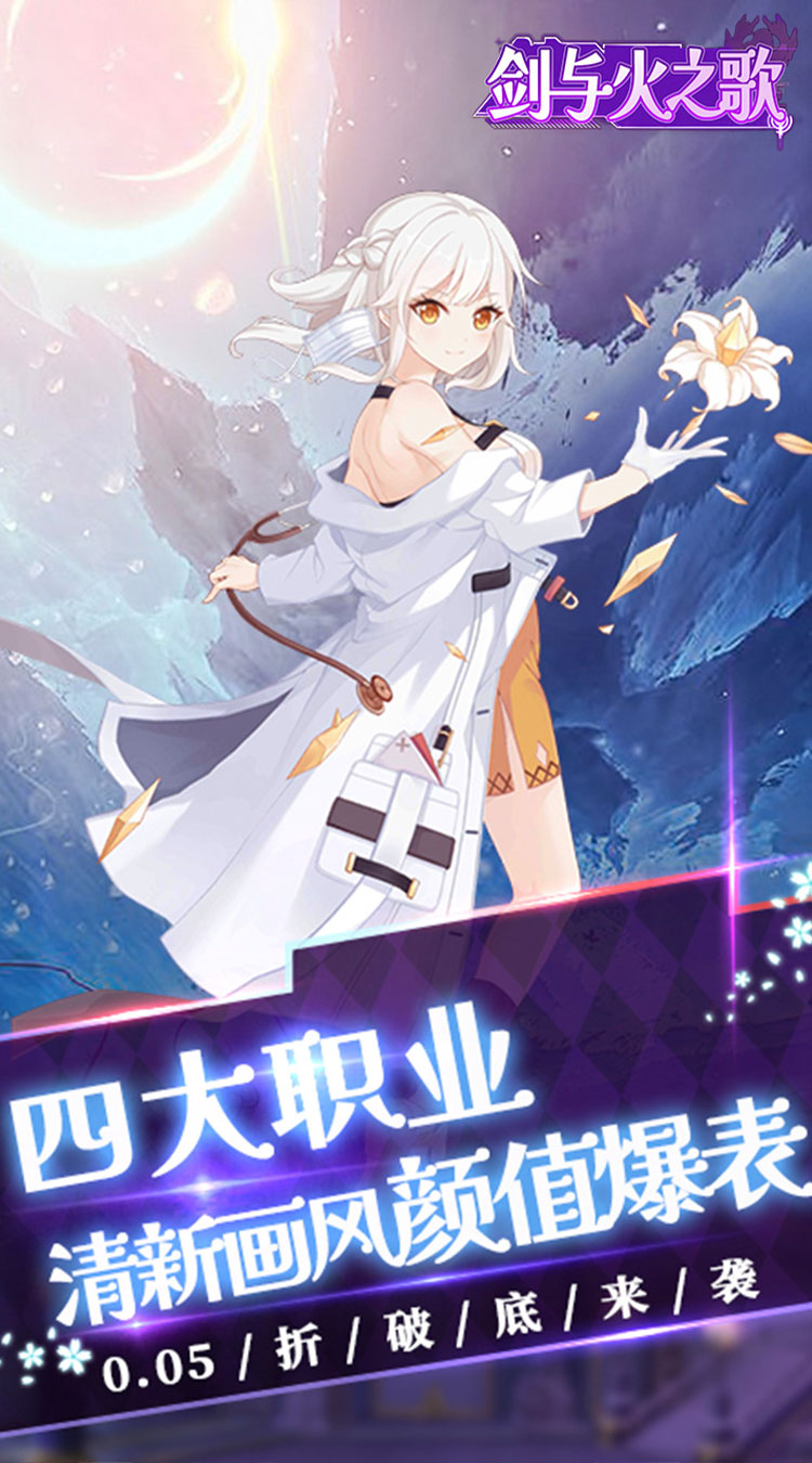 剑与火之歌（0.05折送十星自选）
