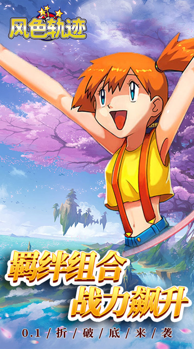 风色轨迹（0.1折扣版）