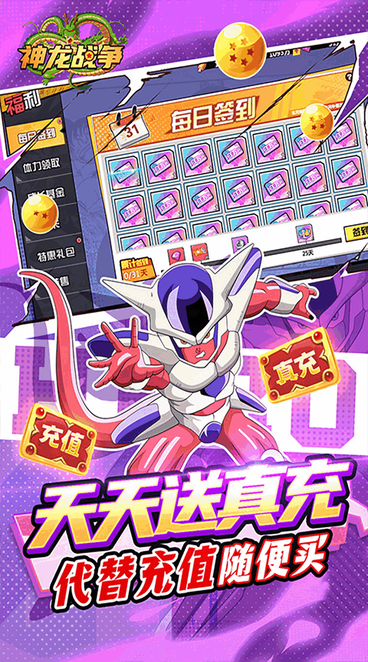 神龙战争（龙珠免充高返买断版）