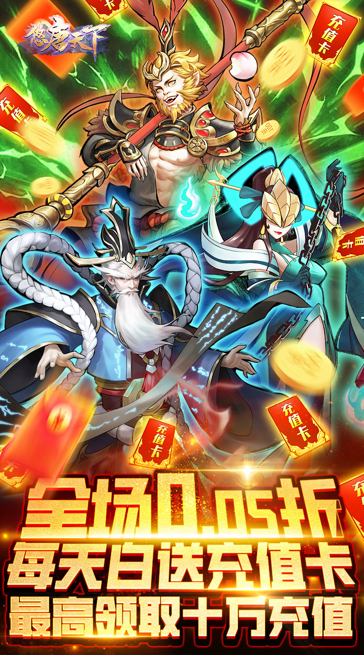 悠唐天下（0.05折）