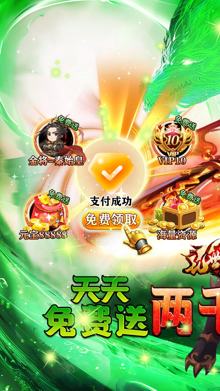 乱世枭雄（0.1折免费版）（买断券）