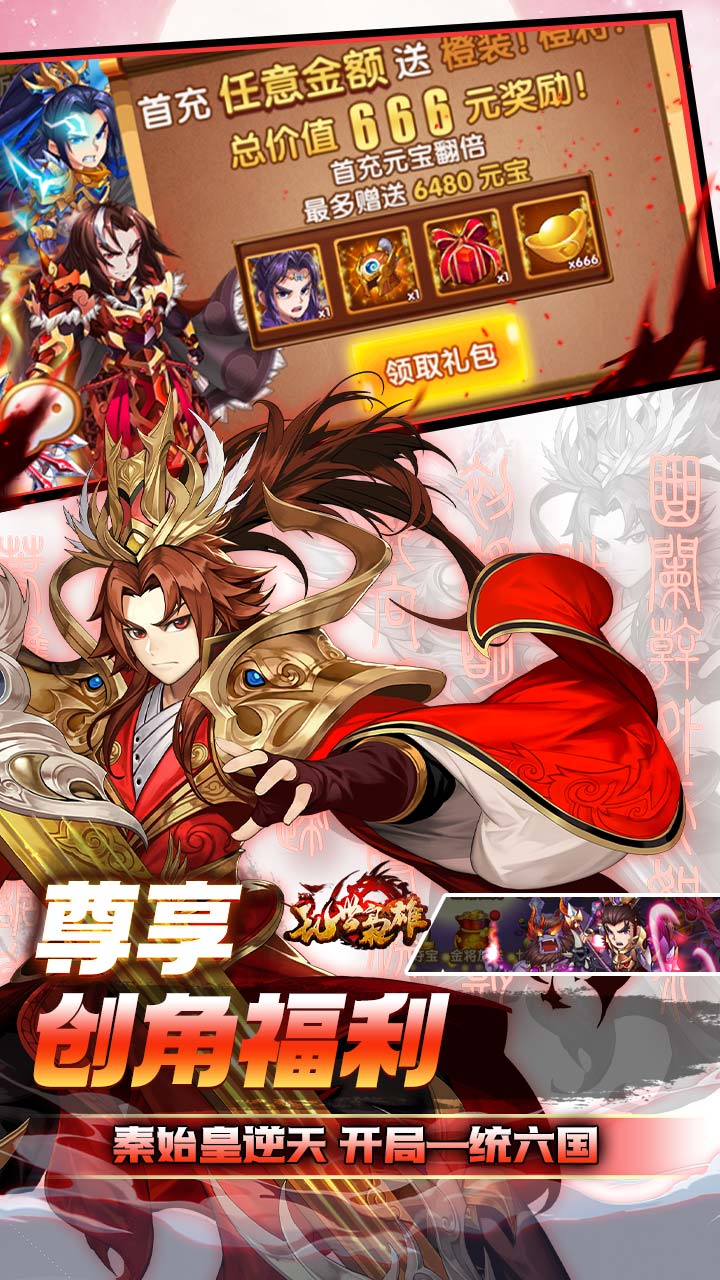 乱世枭雄（0.1折免费版）（买断券）