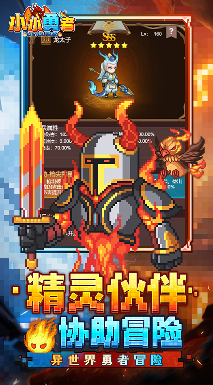 小小勇者（0.1）