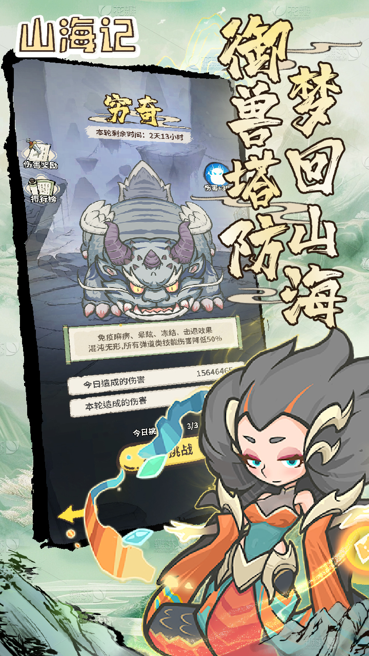山海记（肉鸽塔防0.1折）（内置0.1）