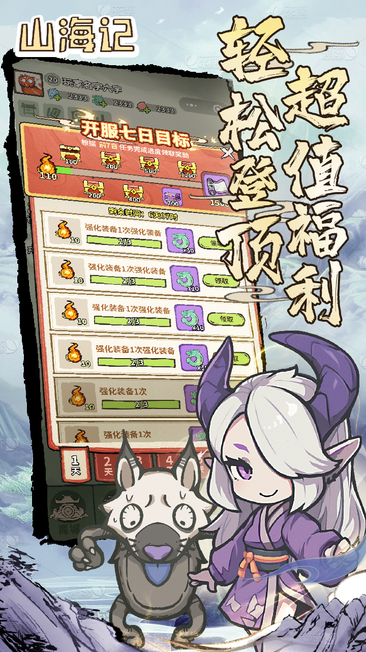 山海记（肉鸽塔防0.1折）（内置0.1）