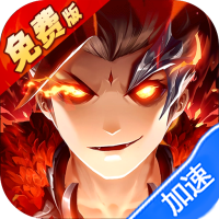 极品三国（0.1折免费版）（买断券）