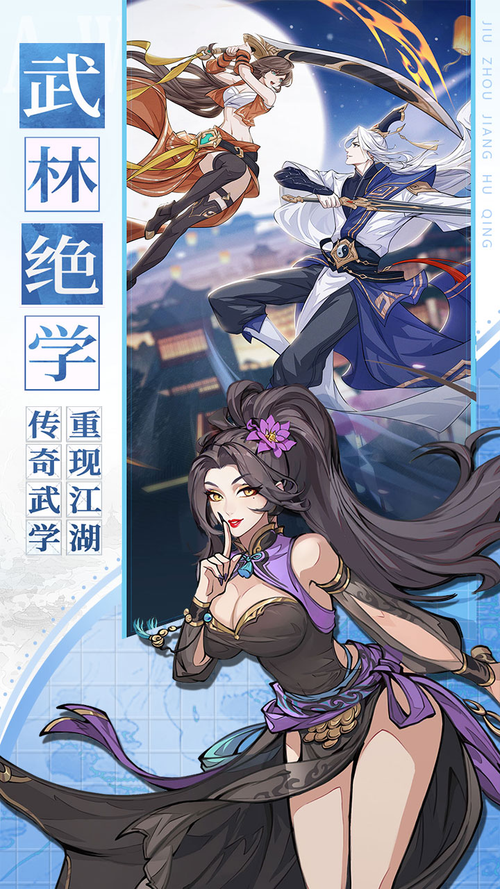 九州江湖情（0.1折）（内置0.1折）