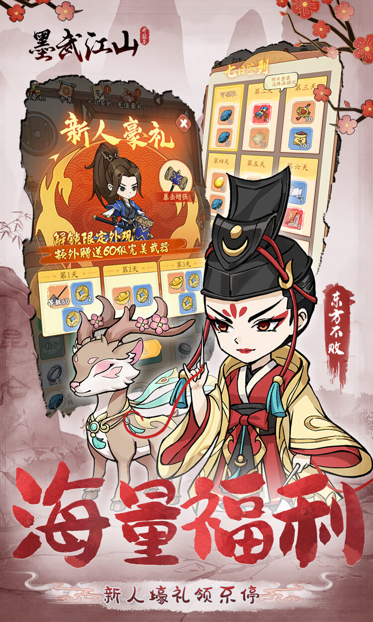墨武江山（0.05折武侠开箱）