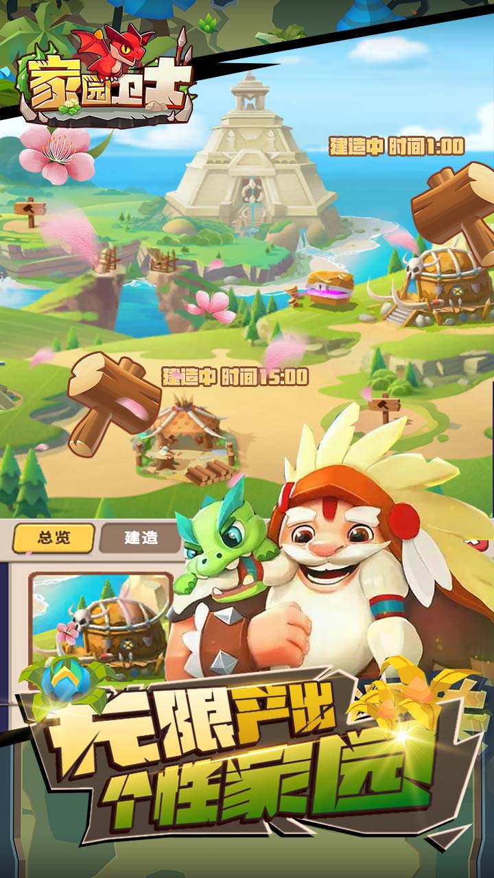 家园卫士（内置0.1）