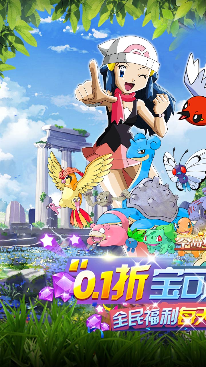 空岛护卫队（0.1折每日五千代金）（宝可梦买断券）