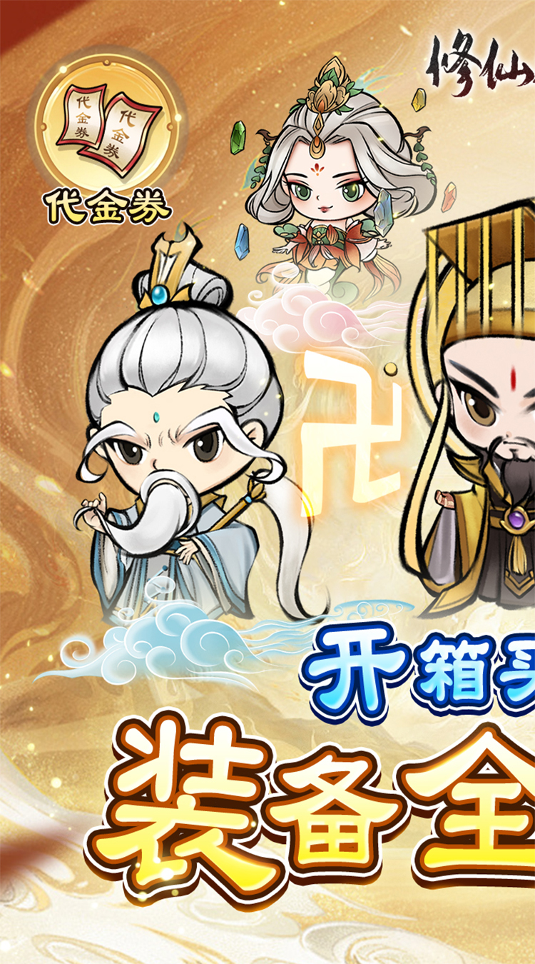 修仙物语（开箱买断版）