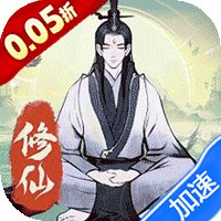 一起来修仙（0.05折）暂无