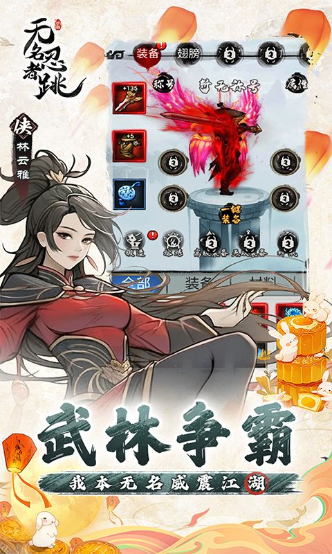 无名忍者跳（0.1折免费版）