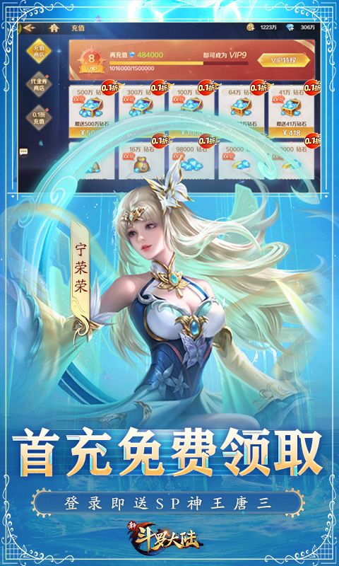 新斗罗大陆（BT福利免充版）