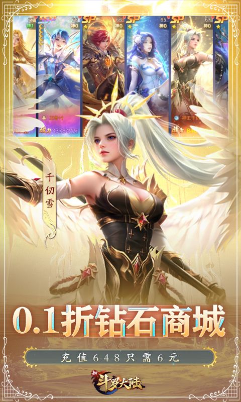 新斗罗大陆（BT福利免充版）