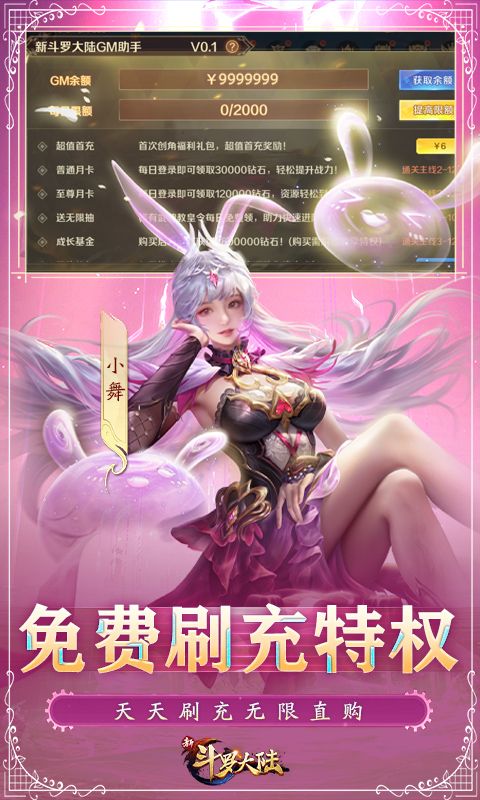 新斗罗大陆（BT福利免充版）
