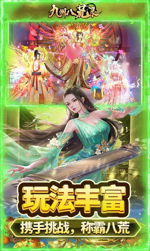 九州八荒录（0.1折封神之路）