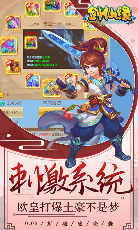 剑仙缘（0.05折满星宠物）