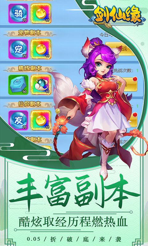剑仙缘（0.05折满星宠物）