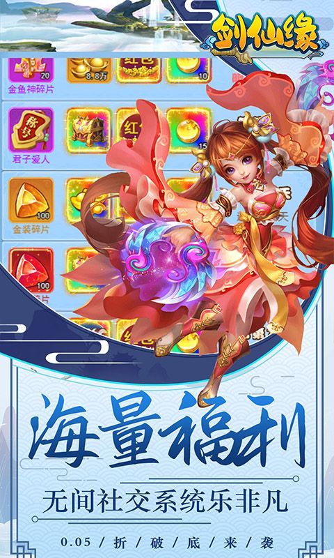 剑仙缘（0.05折满星宠物）