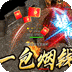 釜底抽薪(燕王灵蛇开运沉默)v1.0.2