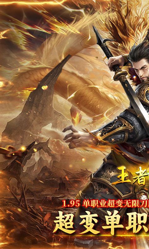王者战神（一元通关）