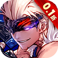 暴走萌星人（狂战士0.1折）
