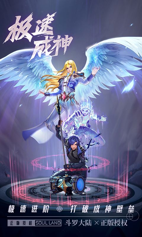 斗罗大陆：武魂觉醒（众神版）