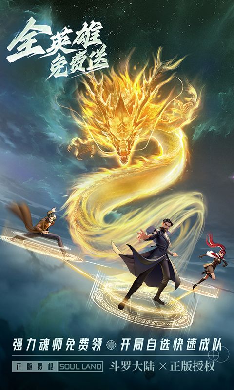 斗罗大陆：武魂觉醒（众神版）