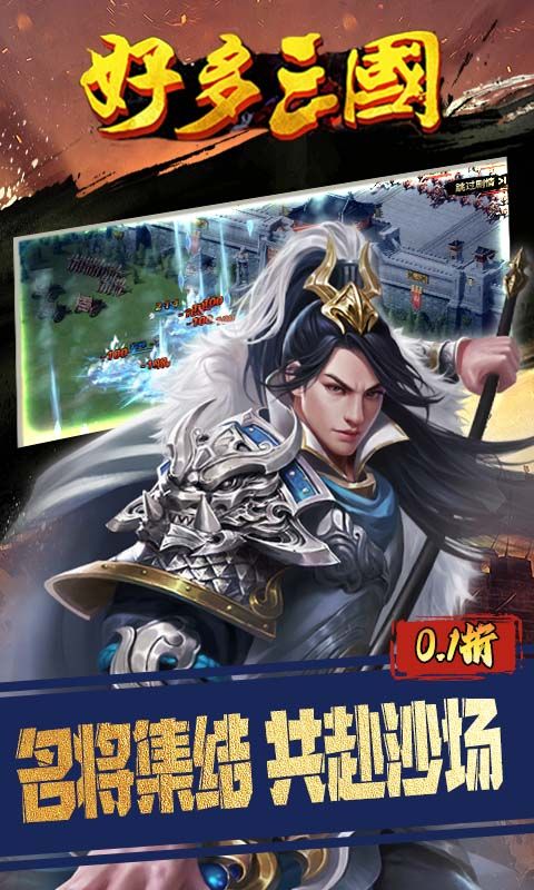 好多三国（0.1折逐鹿中原）