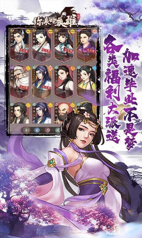 你来嘛英雄（0.1折武侠福利版）