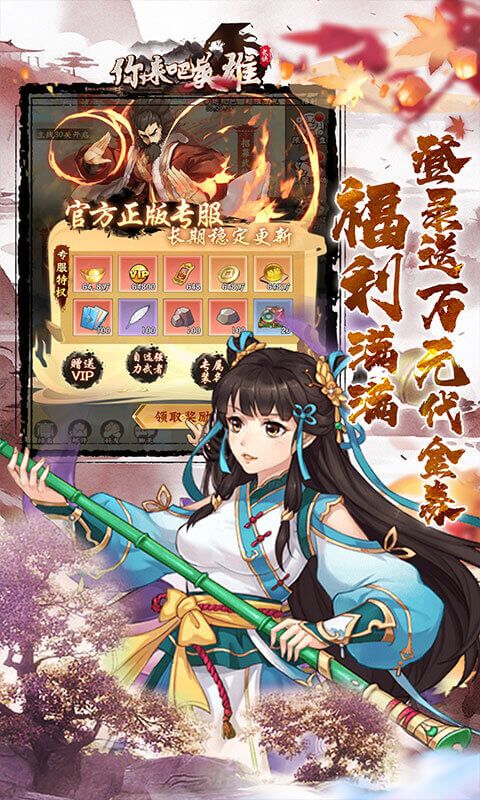 你来嘛英雄（0.1折武侠福利版）