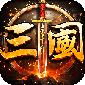 自由之光（霸世三国）v1.0.2