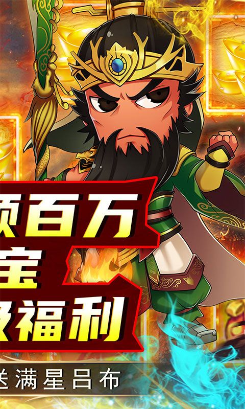 龙刃（0.1折神话三国）