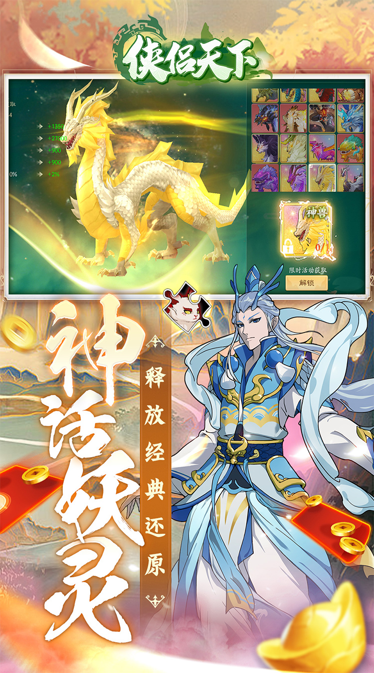 侠侣天下（0.05折免费特权）
