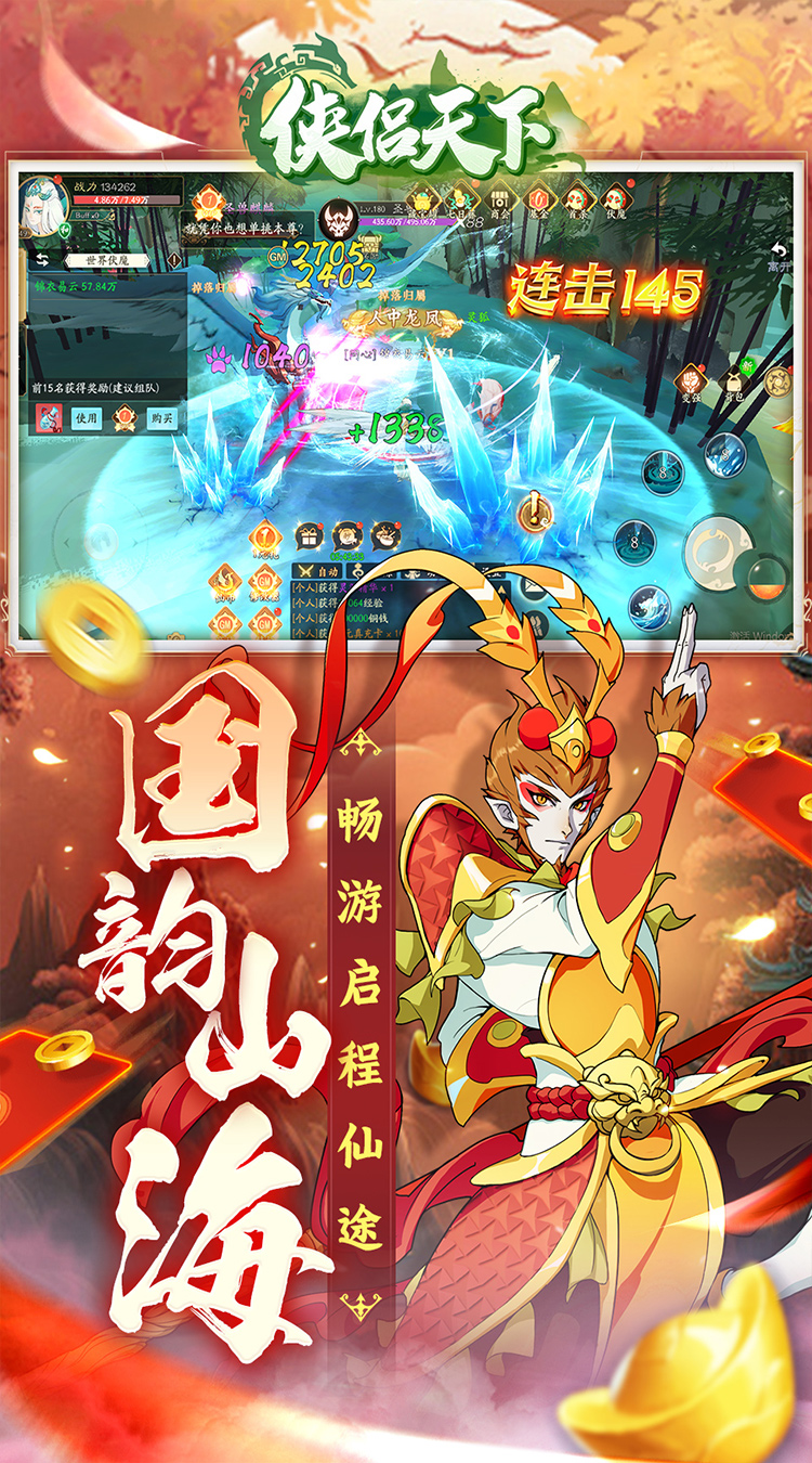 侠侣天下（0.05折免费特权）