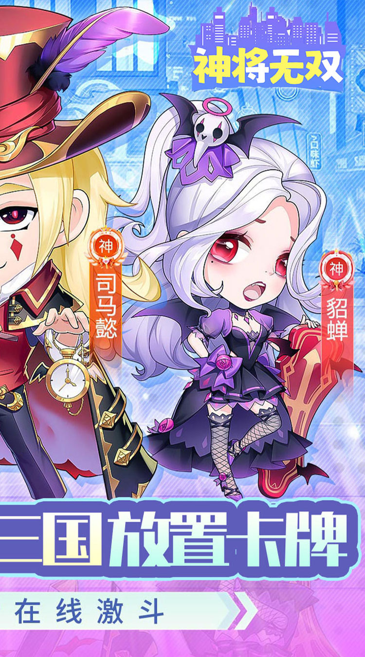 神将无双（0.05折无限自选资源）