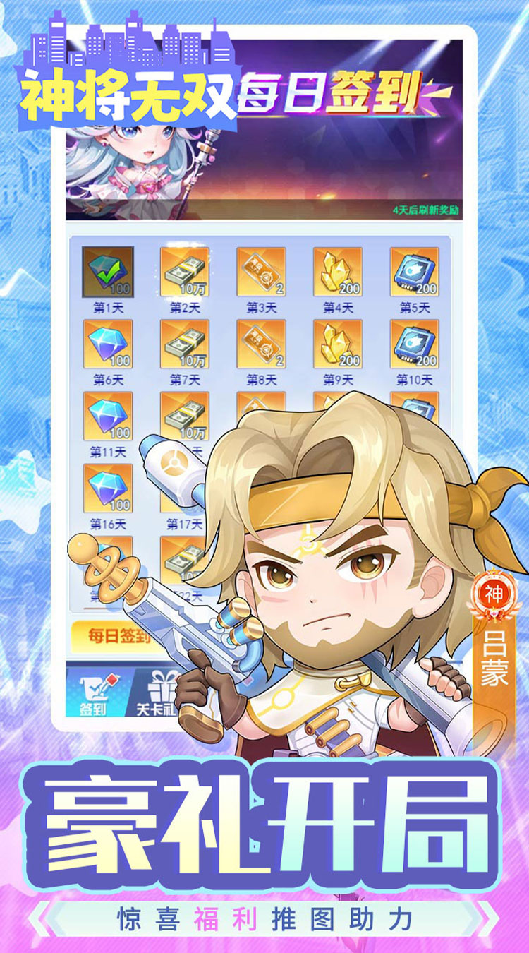 神将无双（0.05折无限自选资源）