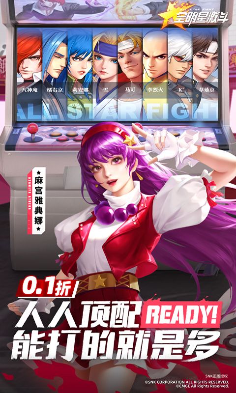 全明星激斗（内置0.1折新春版）