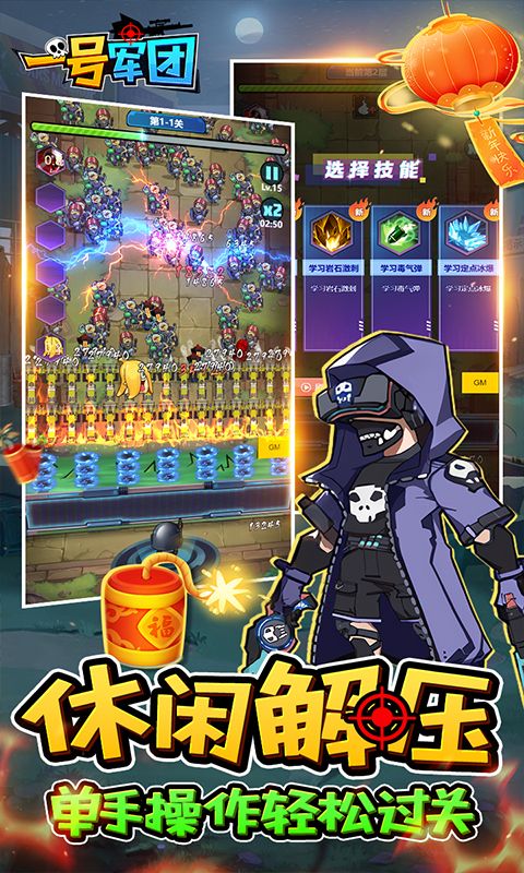 一号军团（0.1折割草塔防免费版）