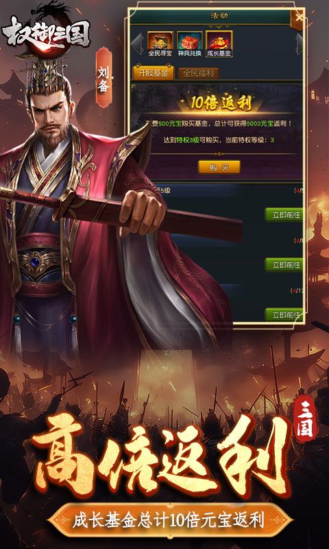 权御三国（免费送代金）