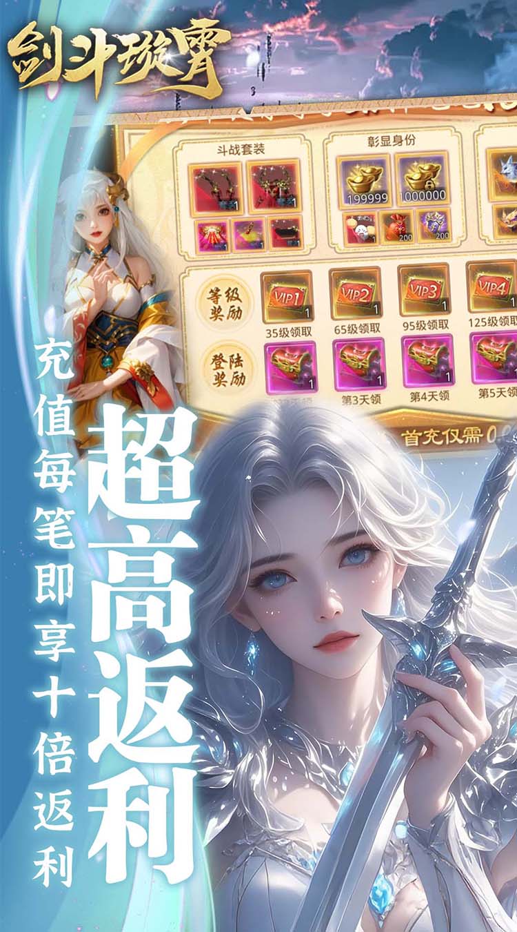 剑斗璇霄（0.1折10倍返利）